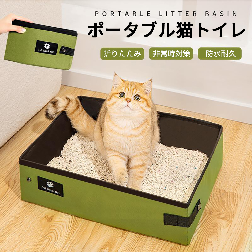 割引購入 ポータブル 猫トイレ 折りたたみ 携帯トイレ 簡易トイレ 防災 トイレ用品