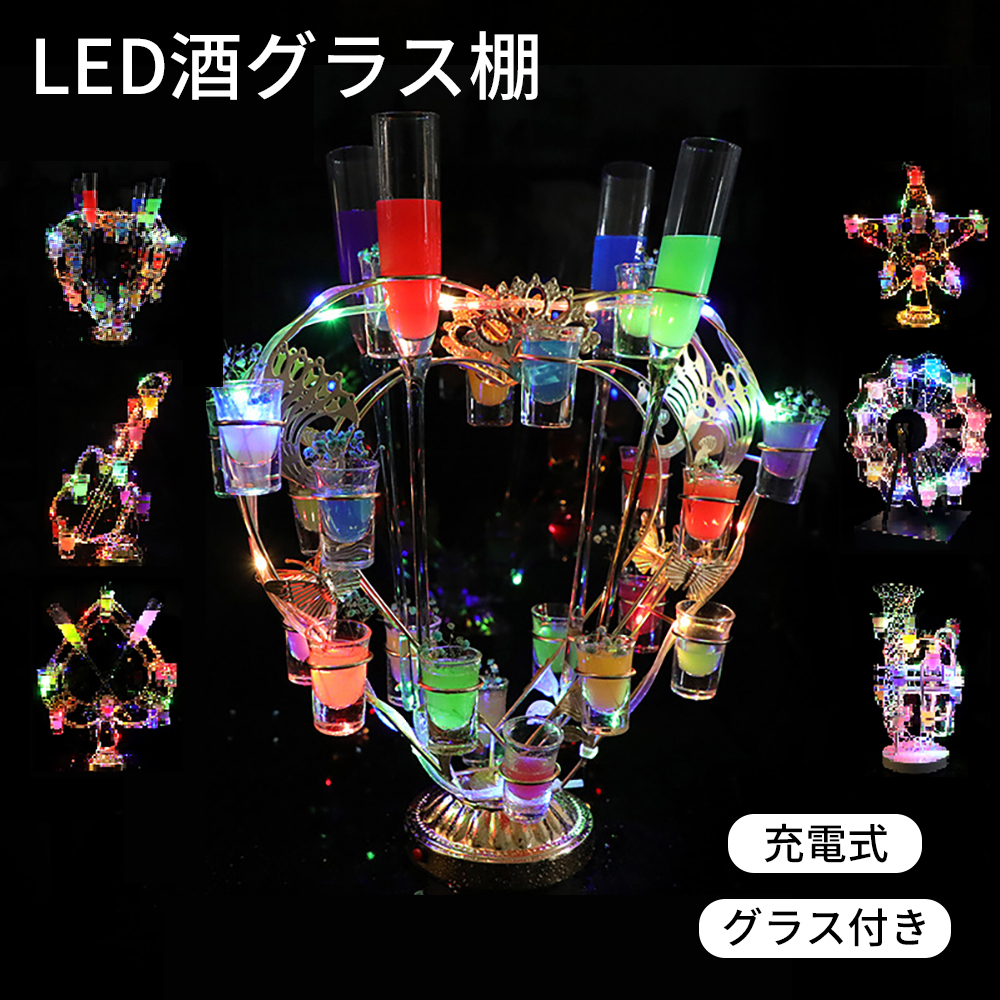 テキーラ観覧車 観覧車型ショットグラスホルダー LED Amazon.co.jp: テキーラ観覧車 付き led 色付きのライト