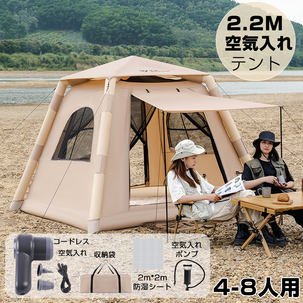 ドーム型テント4～8人用 空気入れテント テント 大型 4~8人