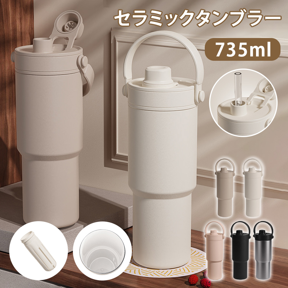 セラミック タンブラー ストロー付き コーヒー 持ち運び 水筒