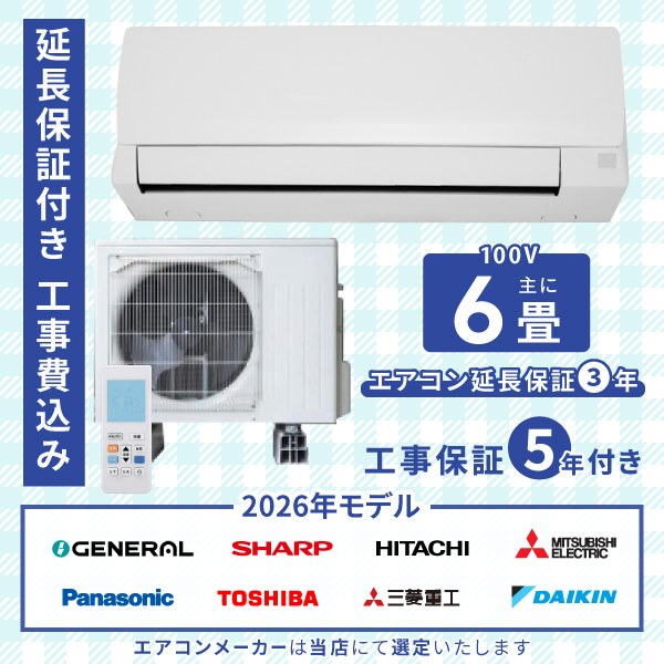 エアコン6畳 取付工事費込」の人気商品一覧・価格比較 - 価格.com