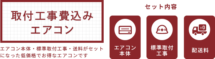 エアコン取付部材セット（標準取付） エアコン・工事のイチバン - 標準取付工事セット｜Yahoo!ショッピング