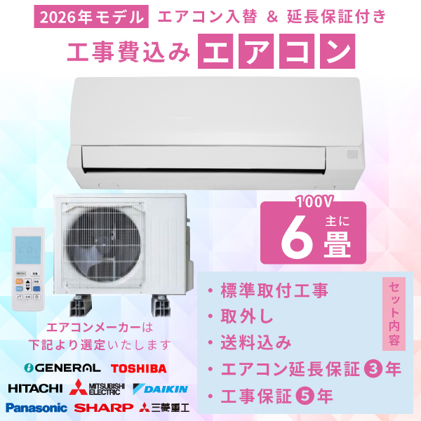 エアコン 6畳工事費込み 三菱」の人気商品一覧・価格比較 - 価格.com