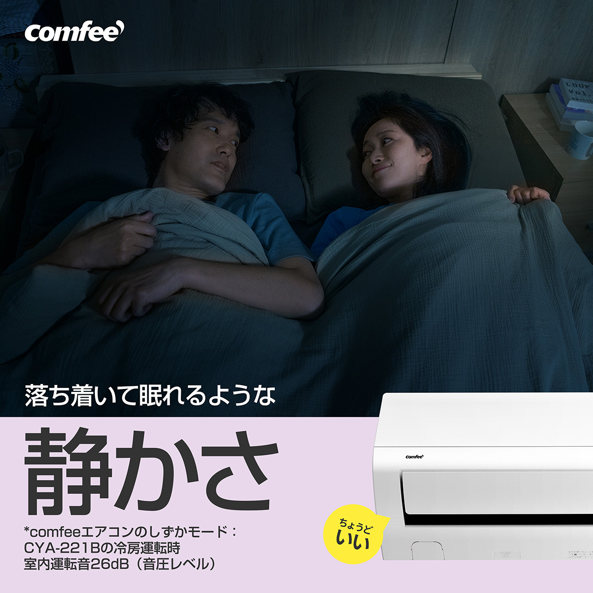 【2025年モデル】Comfee CYA-221B(W) エアコン 主に6畳用 Comfee' CYA-221B-W【在庫有り 】 comfee' コンフィー 2025年
