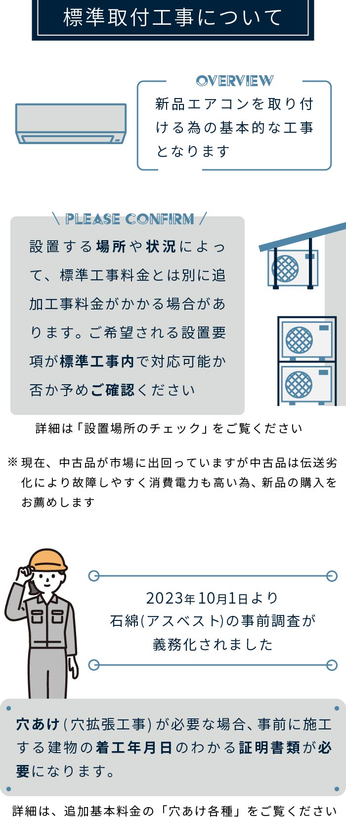 標準取付工事について - エアコン・工事のイチバン - 通販 - Yahoo
