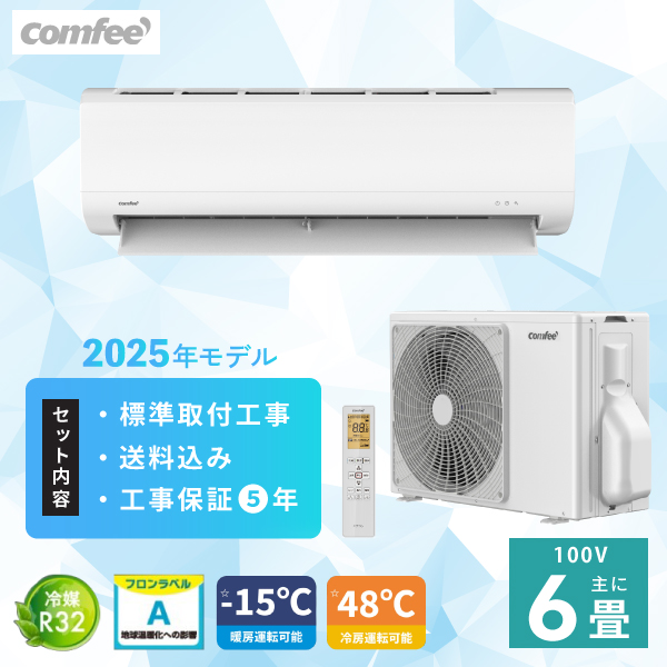 Comfee' エアコン 6畳 工事費込み Comfee 2025年製「CYA-221B