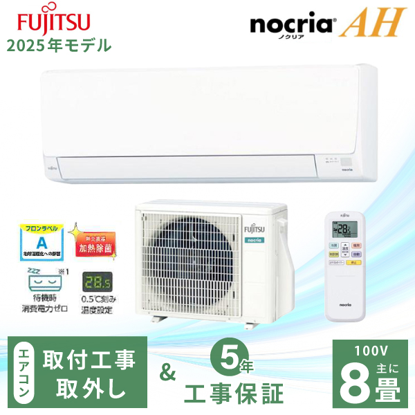 あんしん延長保証選べます】富士通ゼネラル nocria ノクリア C