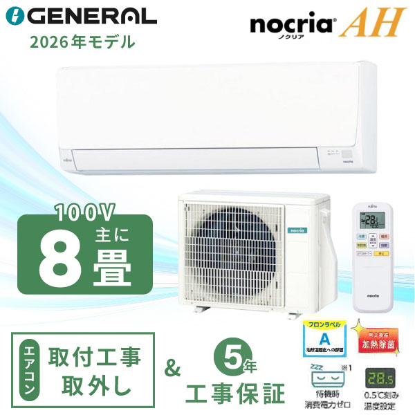�G�A�R�� 8�� �H����� ����ւ� ��O �[�l���� GENERAL 2026�N���f�� AH�V���[�Y�uAS-AH256T�v2.5kW (100V/15A) �H���ۏ�5�N ��t �ߓd ��[ �g�[ �N�[���[