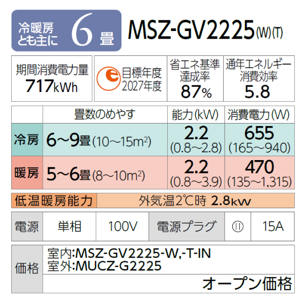 霧ヶ峰 エアコン 8畳 工事費込み 三菱電機 MITSUBISHI 2025年製 国産 