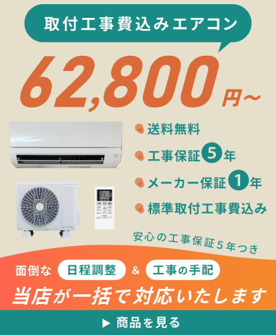 エアコン・工事のイチバン - Yahoo!ショッピング