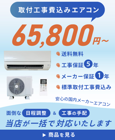 エアコン工事は安心の電気工事士にお任せ♪！高年式2019年！程度良し！工事付き！保証付き！配送込！取り外し無料！エリア限定 エアコン設置工事 - すわの電気