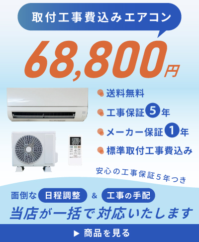 エアコン・工事のイチバン - Yahoo!ショッピング