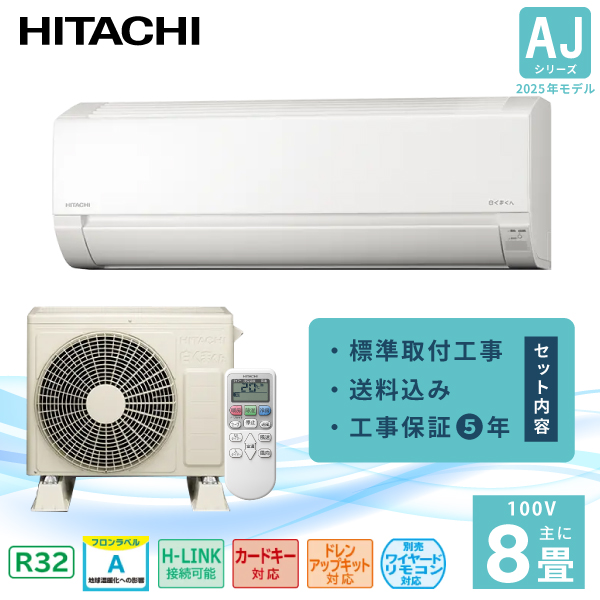 Amazon | 【商品配送のみ】日立 エアコン 8畳 2.5kW 白くまくん