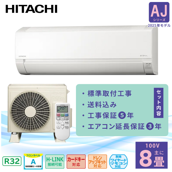 エアコン8畳 工事費込み 白くま」の人気商品一覧 | 安い商品を