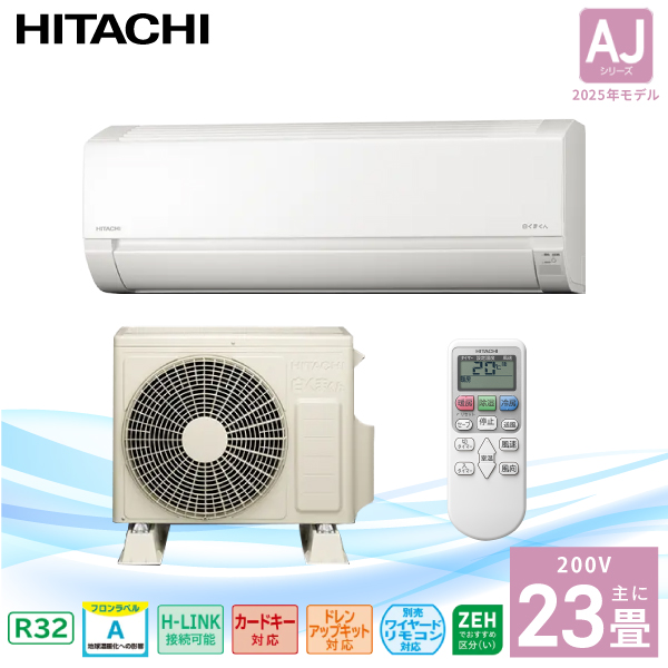 白くまくん エアコン 23畳 HITACHI 日立 2025年製 AJシリーズ