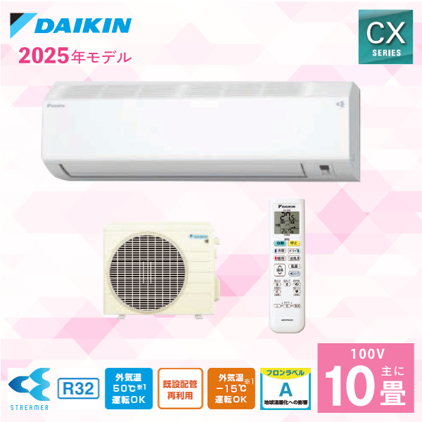 ダイキン エアコン 10畳 DAIKIN 2025年製 CXシリーズ 「S285ATCS