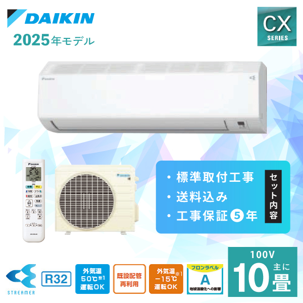 DAIKIN2021年モデル10畳用基本工事費＆リサイクル料金込み‼️ ダイキン エアコン 工事費込み 10畳 工事費込 取り外し 入替