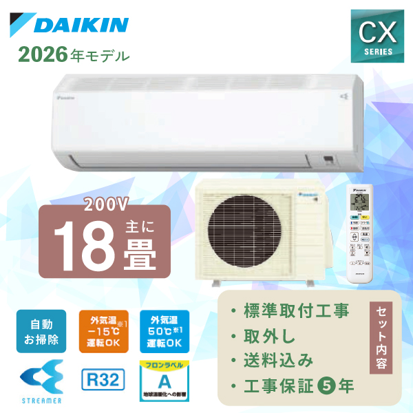 新品【標準取付費込み】【取り外し・処分無料】DAIKINダイキン14畳エアコン ダイキン（DAIKIN） エアコン 18畳 工事費込み 入れ替え 取外し 2026年