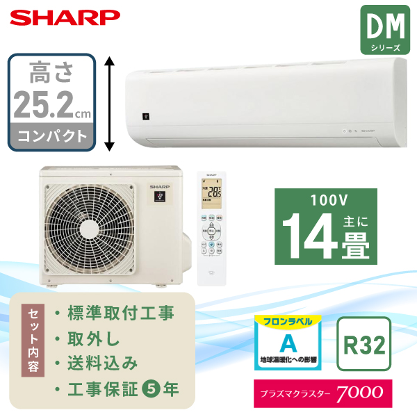�G�A�R�� 14�� �H��� ����ւ� ��O �V���[�v SHARP 2026 DM�V���[�Y�uAY-U40DM-W�v4.0kW 100V/20A �v���Y�}�N���X�^�[ �H���ۏ�5�N ��t ��[ �g�[ �N�[���[