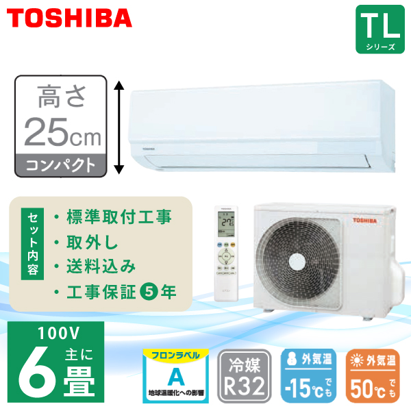 �G�A�R�� 6�� �H��� ����ւ� ��O TOSHIBA ���� TL�V���[�Y�uRAS-2215TL-W�v2.2kW (100V/15A) ����25cm �H���ۏ�5�N ��t ��[ �g�[ �N�[���[ 25�N���f��