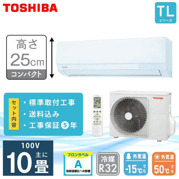 �G�A�R�� 10�� �H����� ���� TOSHIBA TL�V���[�Y�uRAS-2815TL-W�v2.8kW (100V/15A) ����250mm �H���ۏ�5�N ��t �ȃG�l ��[ �g�[ �N�[���[ 2025�N���f��