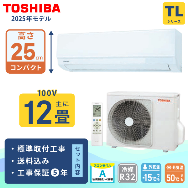 �G�A�R�� 12�� �H��� ���� TOSHIBA TL�V���[�Y�uRAS-3615TL-W�v3.6kW (100V/15A) ����25cm �H���ۏ�5�N ��t �I�[�g���X�^�[�g ��d���������A 2025�N���f��