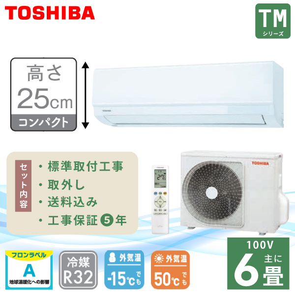 �G�A�R�� 6�� �H��� ��O TOSHIBA ���� TM�V���[�Y�uRAS-2215TM-W�v2.2kW (100V/15A) ����25cm �H���ۏ�5�N ��t ���� �ȃG�l ��[ �g�[ �N�[���[ 25�N���f��