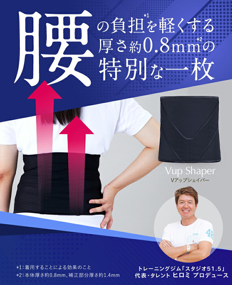 ヒロミ監修 Vアップシェイパー 腹筋 エクササイズ 腹筋ベルト 加圧