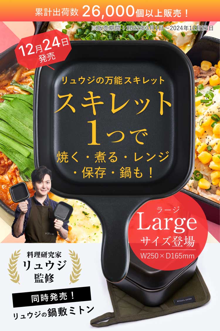 料理研究家 リュウジの万能スキレット リュウジ...の詳細画像1