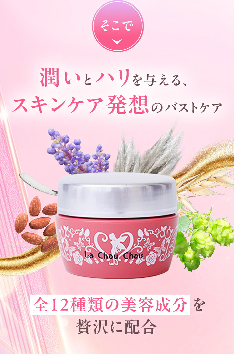 バストケアクリーム ラシュシュ 3個セット バストケア 美乳 送料無料