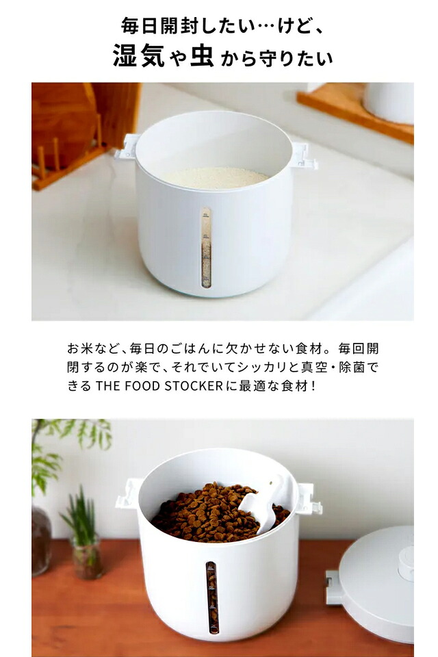 真空フードストッカー 真空保存容器 UV除菌 密封 密閉 FOODSTOCKER 米