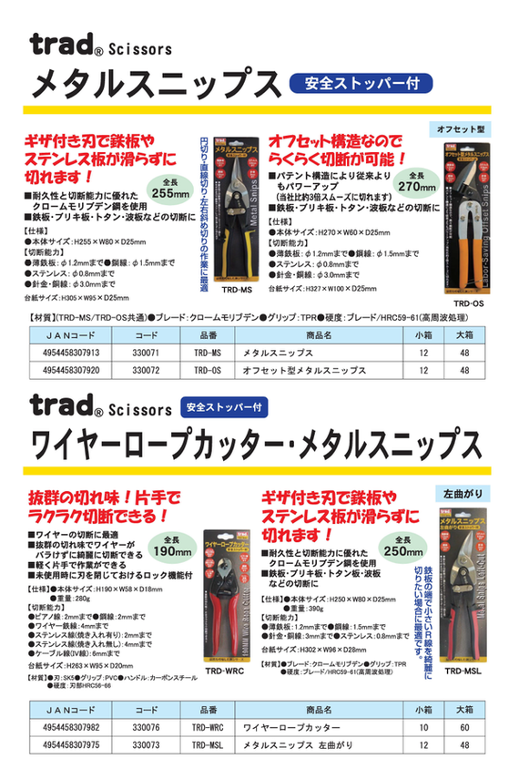 業務用3個セット) TRAD メタルスニップス/作業工具 〔全長：255mm〕 安全ストッパー付き TRD-MS 〔DIY用品 日曜大工〕(同梱・代引不可)  :ds-1811294:壱番館STORE Yahoo!ショッピング店 - 通販 - Yahoo!ショッピング