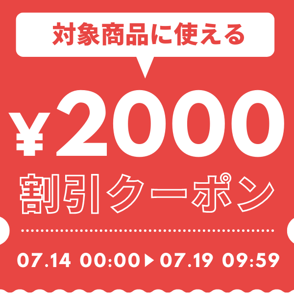 壱番館STORE Yahoo!ショッピング店の「対象商品に使える2000円OFFクーポン」のクーポン