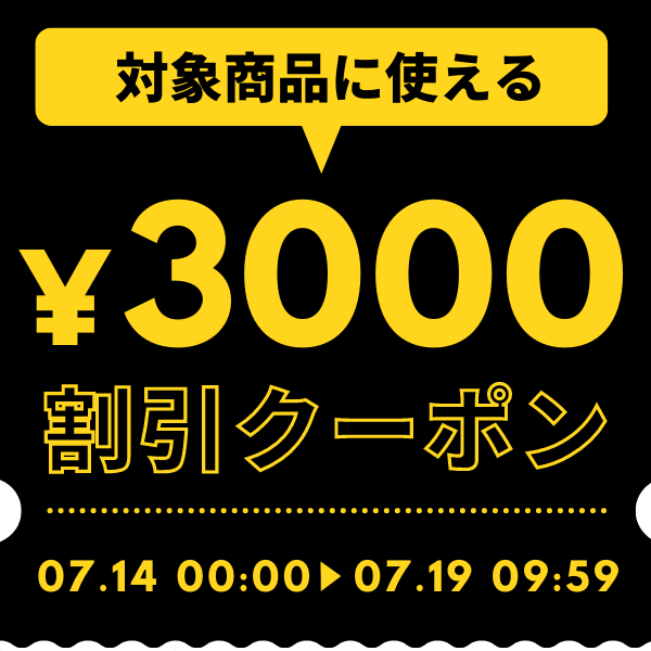 壱番館STORE Yahoo!ショッピング店の「対象商品に使える3000円OFFクーポン」のクーポン