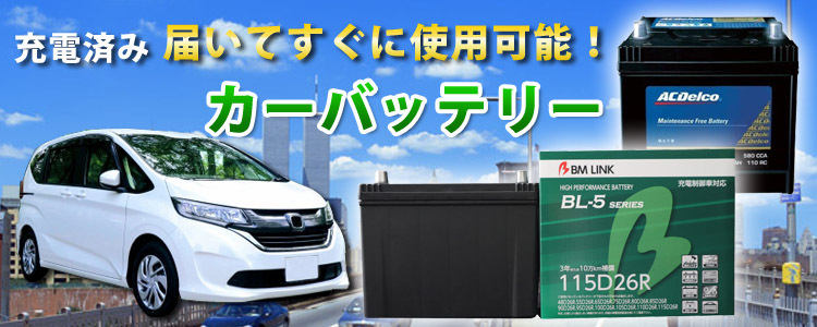 カーバッテリー プレミアムゴールドシリーズ 国産車用 補水不要 メンテナンスフリー ACDelco ACデルコ PG50B24L V9550-9007  50B24L 46B24L 同梱不可 : acd-pg50b24l : 壱番館STORE Yahoo!ショッピング店 - 通販 -  Yahoo!ショッピング