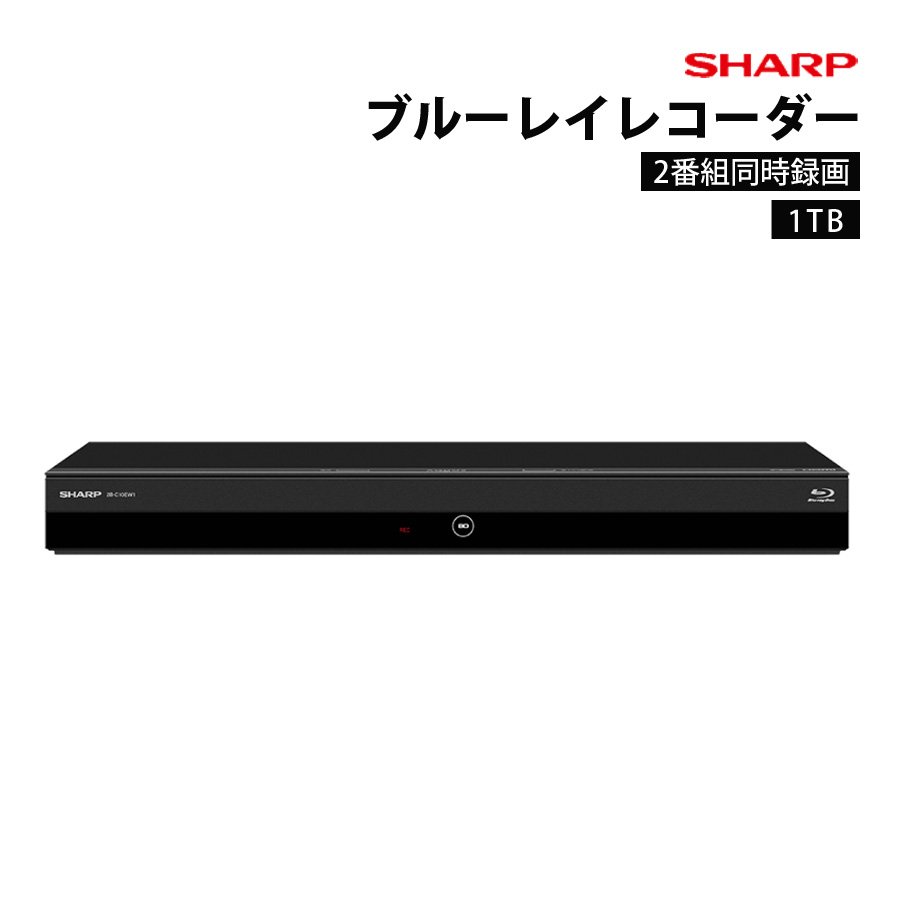 SHARP ブルーレイディスクレコーダー 1TB 2番組同時録画 AQUOS ブルーレイレコーダー ブルーレイプレイヤー DVDプレイヤー シャープ  2B-C10EW1