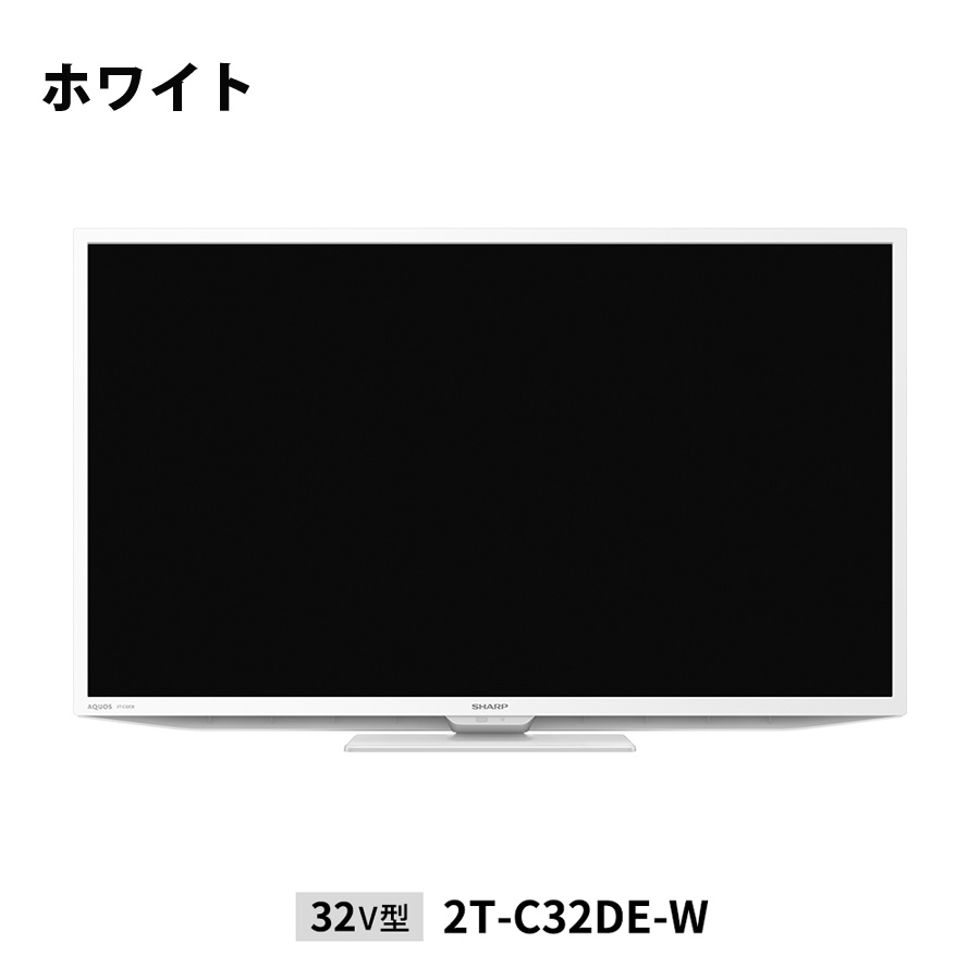 液晶テレビ 32V型 シャープ 液晶テレビ 地デジ 地上デジタル放送 ハイビジョンテレビ 外付けHDD録画機能 DEライン AQUOS アクオス  SHARP 2T-C32DE-W : 2t-c32de : 壱番館STORE Yahoo!ショッピング店 - 通販 - Yahoo!ショッピング