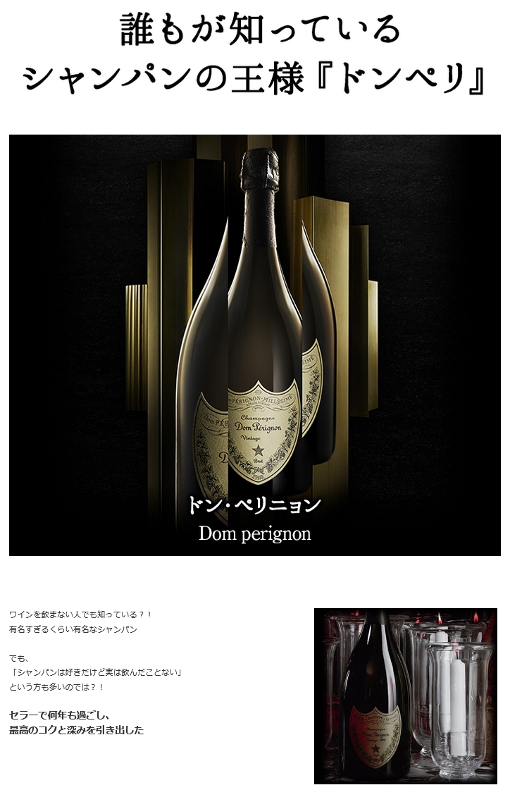 Dom Perignon 2013 (750ML) | Sparkling | Champagne Blend