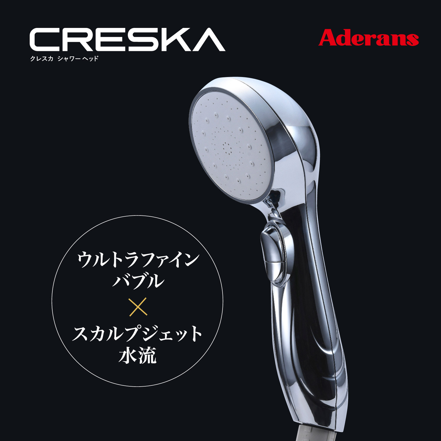 シャワーヘッド CRESKA クレスカ 節水 ウルトラファインバブルミスト 水流切り替え アデランス 32003231 : 32003231 :  壱番館STORE Yahoo!ショッピング店 - 通販 - Yahoo!ショッピング