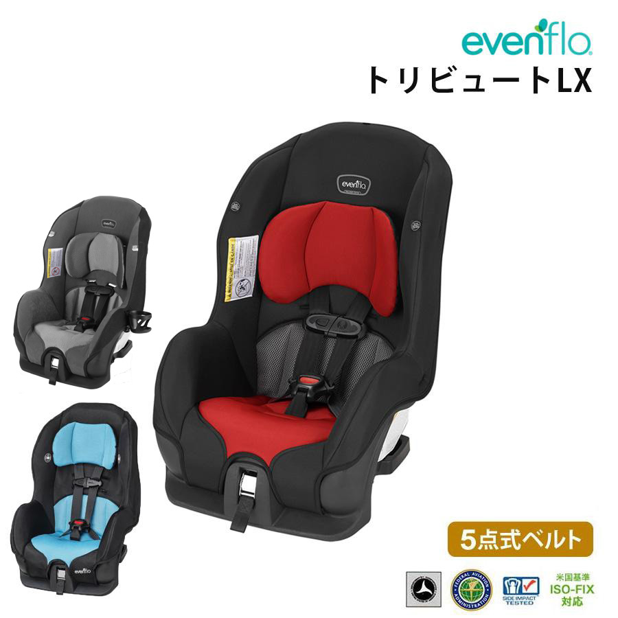 トリビュートLX イーブンフロー チャイルドシート ベビーシート 2点式 3点式 シートベルト対応 安全基準合格品 子供 赤ちゃん evenflo  38112278
