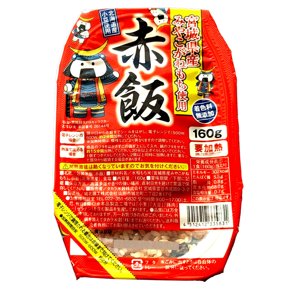 みやこがね赤飯 160g×24食セット 宮城県産 もち米 小豆 レンチン