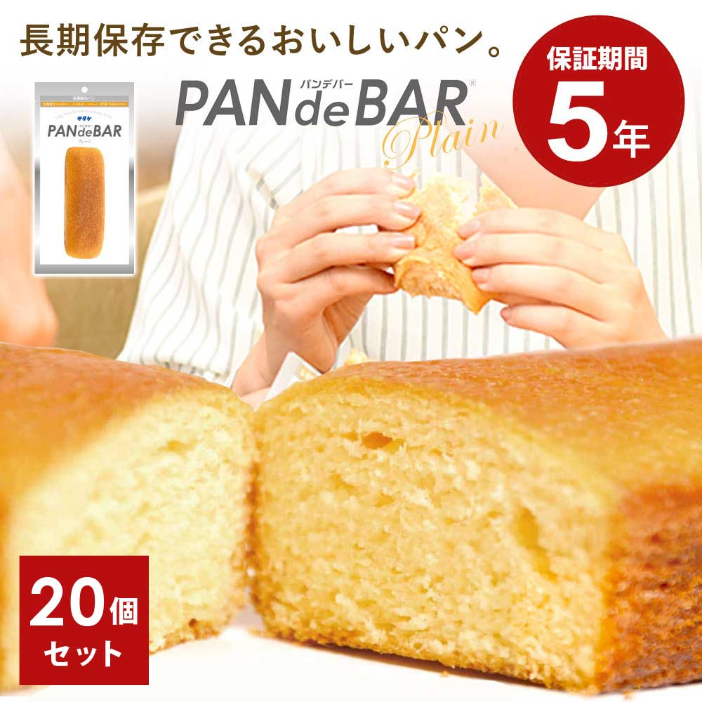 PAN de BAR（パンデバー）｜サタケ