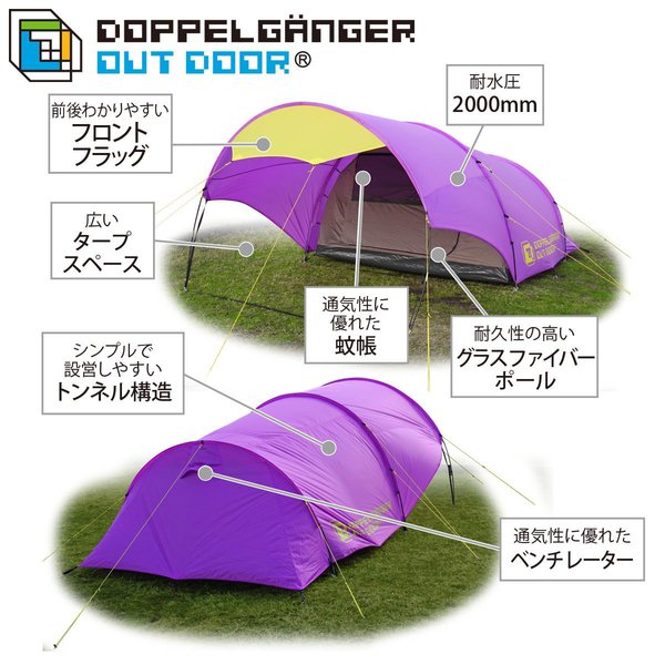 2〜4人キャンプにちょうど良い DOPPELGANGER OUTDOOR （ドッペルギャンガー） タープリーテント T3-83 代引不可 同梱不可