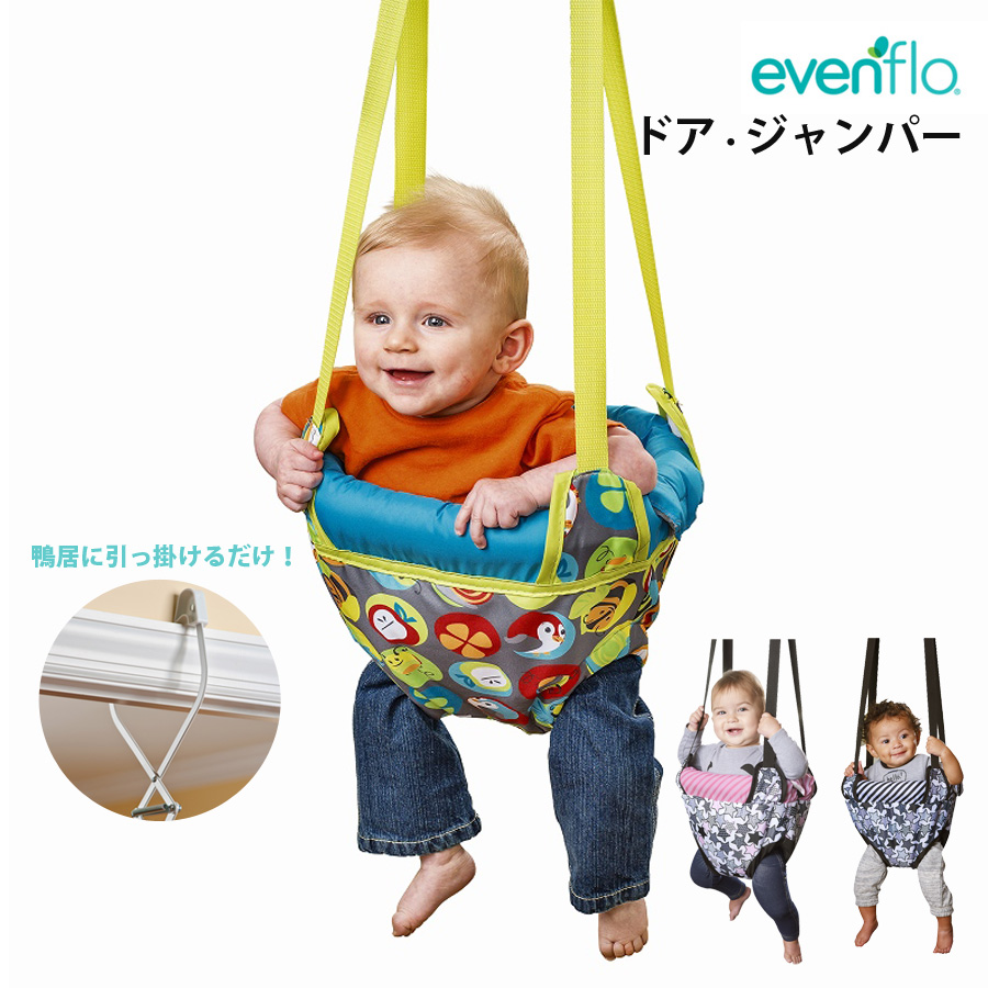 プレイタイム ドア・ジャンパー イーブンフロー 遊具 乳幼児 安全基準合格品 JPMA 子供 赤ちゃん evenflo 60412324 : 604  : 壱番館STOREプレミアム - 通販 - Yahoo!ショッピング