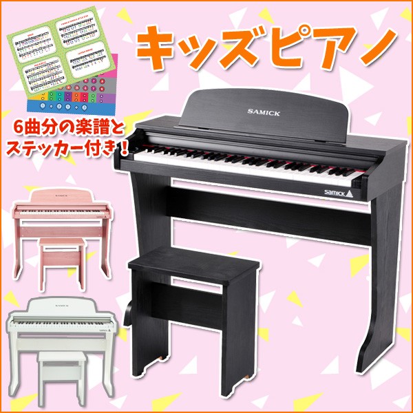 キッズピアノ 61鍵盤 ミニデジタルピアノ 子供用 楽譜 ステッカー