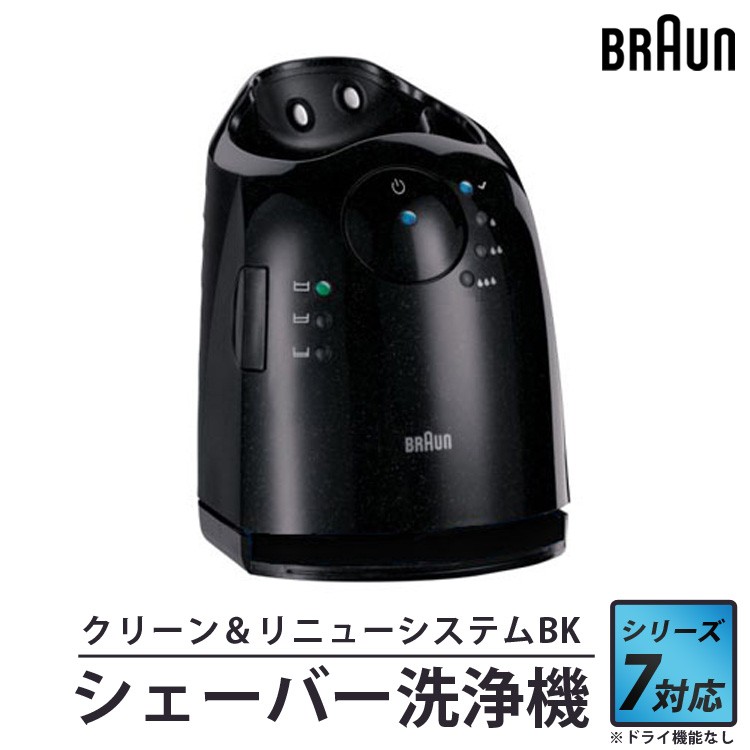 シェーバー 洗浄機 洗浄器 クリーン＆リニューシステムBK S7 洗浄 シリーズ7用洗浄器 BRAUN ブラウン 81622438 : braun-81622438  : 壱番館STOREプレミアム - 通販 - Yahoo!ショッピング