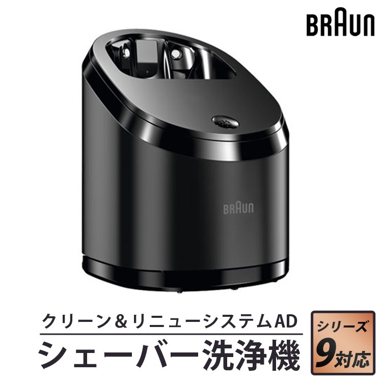 シェーバー洗浄器 乾燥機能付き クリーン＆リニューシステムAD