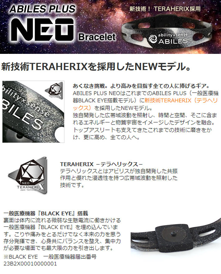 ABILES PLUS NEO ブレスレット アビリス アクセサリー ability×sense