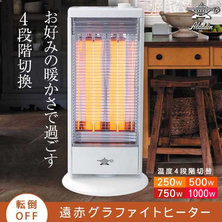 電気ヒーター グラファイトヒーター 1000W パワー4段階切り替え