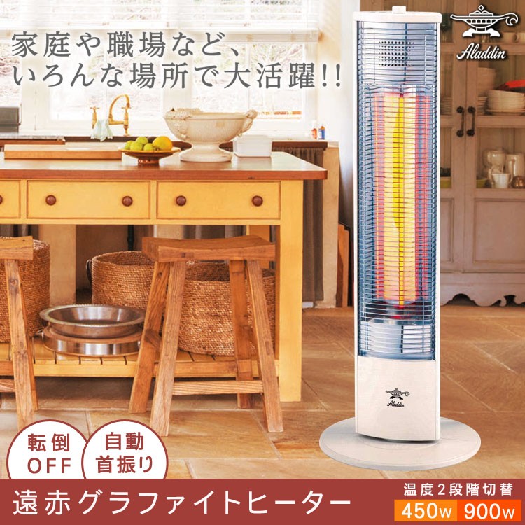 電気ヒーター グラファイトヒーター 900W/450W 切り替え 首振り 電気ストーブ 遠赤外線 スリム 省スペース Aladdin アラジン  AEH-GM902N-W ホワイト